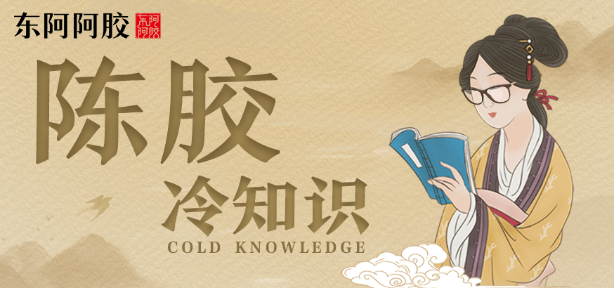 冷知识丨陈年阿胶赛黄金是真的吗?